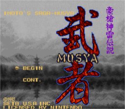 Musya SNES Screenshot Screenshot 1